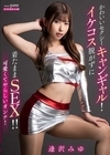 2-97672 かわいいセクシーキャンギャル！ イケコス脱がずに着たままSEX！！ 逢沢みゆ