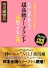 2-97699 ご指名ありがとうございます 超高級ソープランド 最高の泡姫が繰り出す超絶テク大公開 特別編 2枚組8時間 D1