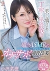 2-97797 美し過ぎる丁寧な卑猥敬語囁きASMRの文系女教師がシコシコ性教育オナサポ補習授業 小沢菜穂