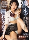 2-97908 豪雨で帰れなくなって… 放課後、先生の家に避難して何度も何度もおマ○コどしゃ降り中出しちゃったわたし…。 倉本すみれ