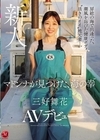 2-97954 房総の海で出逢った。潮風を浴びた健康ボディ、’活きのイイ’地元妻―。 マドンナが見つけた、’海の幸’ 三好舞花 AVデビュー