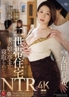 2-97961 二世帯住宅NTR 妻が娘の亭主に寝取られた…。 友田真希