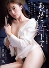 2-98260 あなた、許して…。 妻の不倫 星宮一花