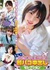 2-98314 シロウト美少女即パコ中出しセレクション