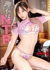 2-98435 理不尽インモラルNTR 七嶋舞 D2