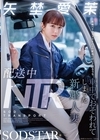 2-98465 配送中NTR 既婚ベテランドライバーの配送に付いて回るうち車中でおそわれてしまった新婚人妻 矢埜愛茉
