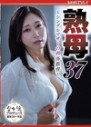 2-98659 熟母 37 ～シングルマザーの肉体教育～ 白峰郁美