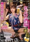 2-99144 たった千円で超ペロペロに…？！ 早い安い上手いで話題の即尺ヌキありセンペロ酒場に密着！ SODSTAR×SENZ 唯井まひろ