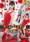 2-99178 BACHEL○R FALENO TUBE SEASON1