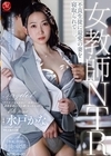 2-99290 女教師NTR 不良生徒に最愛の妻を寝取られてー。 水戸かな