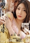 2-99292 義父と同居して4年… これは私が生で挿入され続けて、快感に目覚めて、妊娠するまでの話です。 北川遥