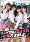 2-99613 4人で学園の男子全員卒業させました。 逢沢みゆ 北岡果林 本城はな 天然美月
