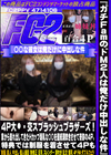 3-55641 ガチFamのドM2人は俺だけ中出しな件 4P大〇・交スプラッシュブラザーズ！家から連れ出してきたHカップ爆乳な〇〇を連続潮吹きさせて奇跡の4P。