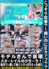 3-55788 こっそり応募？！細いのにEカップ？モデルさんで崩壊 スターレイルのクラーラ！美ぼでぃ晒して紐パンひっぱりえっち編 2