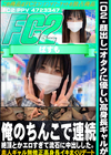 3-55842 オタクに優しい高身長ギャルが俺のちんこで連続絶頂とかエロすぎて流石に中出しした。