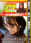 3-56372 【顔出し】透明感ナンバーワン！汚れを知らない美人英会話教師の純真ボディーをハメたおす！