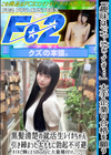 3-56710 「趣味はシャワーオナニーです・・・」大手企業の合格を願う黒髪清楚の就活生レイカちゃん。 レイカ