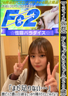 3-56798 【スタイル抜群】Fカップゆりちゃん23歳♪「まだ足りない・・・」激ピスで濃い白液をしっかり種付けしてあげよう ゆり