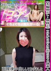 3-57149 (本編顔出し・無修正)アダルトビデオに出たい24歳素人、面接後中出ししてあげました