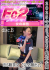 3-57999 2025 今年いっぱいまで限定公開※S級美女【完全顔出し】Part2 DISC-B