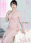 3-58048 熟女ソープ嬢がネットリご奉仕いたします Vol.9 篠原なぎさ