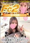 3-58568 続編リクエスト/顔出し/生中 SSS級最強スタイル美女のリクエスト てんこ盛り中出しフィーバーセックス！