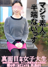 3-59104 真面目な女子大生 SNSで募集してみたら、大人しく真面目な音大生だけど、潮を吹くほどエッチな女の子でした 西島まり