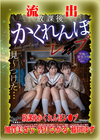 3-59484 【極秘流出】モザイク破壊版リメイク 加賀美さら 皆月ひかる 藤田ゆず