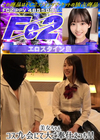 3-59703 美女ちゃんコスプレ会にて大ご奉仕えっち！