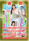 3-59757 【極秘流出】モザイク破壊版リメイク 幸村紀那 宮城りえ 倉木しおり