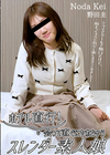 3-60335 ホテル直行！会って直ぐにヤれちゃうスレンダー素人娘 野田圭