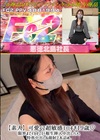 3-60377 【素人】可愛くて超敏感エロすぎ19歳♪限界までイカせて巨根生挿入中出しハメ。特典中出し&顔射2本詰め。