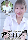 3-60399 アジハメ！！ Vol.19 ～就活巨乳女子をハメてみた！～
