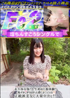 3-60474 永久保存版!人生初の巨根体験!恥ずかしがりながらも感じまくっている正統派美女に大量中出し!!