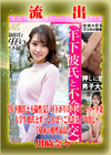 3-60494 【極秘流出】 モザイク破壊版リメイク　川崎奈々