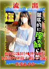 3-60497 【極秘流出】 モザイク破壊版リメイク　咲愛あやか