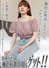 3-60511 街頭ナンパで癒し系素人娘をゲット!!