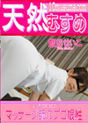 3-60513 セクハラOK!?マッサージ師のプロ根性