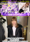 3-60543 彼氏に命令されて仕事帰りに他人チンポにご奉仕　後ろから巨根で何度も突かれて熱々の精液を注ぎ込まれる!