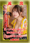 3-60564 【極秘流出】 モザイク破壊版リメイク　 天神羽衣