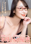 3-60577 お母さんの秘密