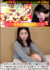3-60673 美人エロ妻と再会。【不倫中出し】不倫の沼から抜け出せない美人妻は勝手にオナニー開始。