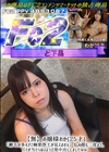3-60691 お嬢様わか(25才) 「剛毛が多すぎて極楽浄土が見えません」仏の顔も三度まで。