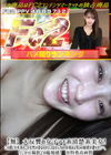 3-60696 大反響の女子アナ系清楚系美女!この感じが本来のこの女性の姿なのかもしれません♪あの余裕ある笑みの秘密