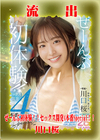 3-60707 【極秘流出】 モザイク破壊版リメイク   川口桜