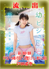 3-60708 【極秘流出】 モザイク破壊版リメイク   芦田希空