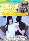 3-60863 【街でナンパ第5章】声かけから即ハメ成功。清楚系美人の服の下に隠された淫乱ボディ♪