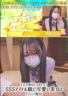 3-60869 【完全顔出し2本セット】SSSアイドル級に可愛い美女とイチャラブ配信