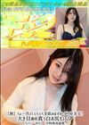 3-60874 ちょ?色白スベスベ美肌のはずかしがり屋美女!大き目めの真っ白お尻もいい♪