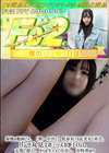 3-60893 最後の動画です。低身長デカ尻美女と再会。パンツ丸見えのミニスカがエロい玄関で即尺からの生ハメで中出し